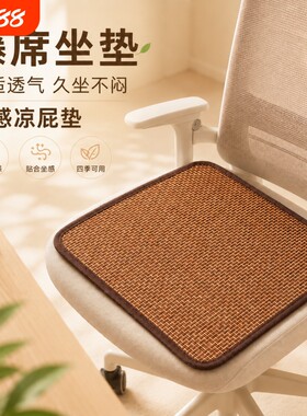 夏季凉席坐垫办公室屁垫凉垫椅子