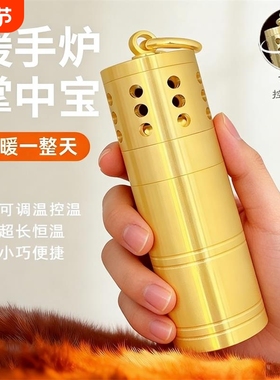 黄铜怀炉暖手炉黄铜散热式便携取暖器随时控温恒温调温手宝暖