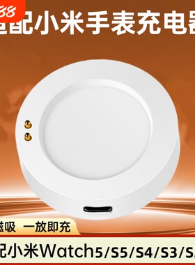 适用小米手表充电器底座小米Watch 5/S5/S4/S3/S2/H1血压手表/2Pro腕部记录仪心电血压磁吸充电线底座