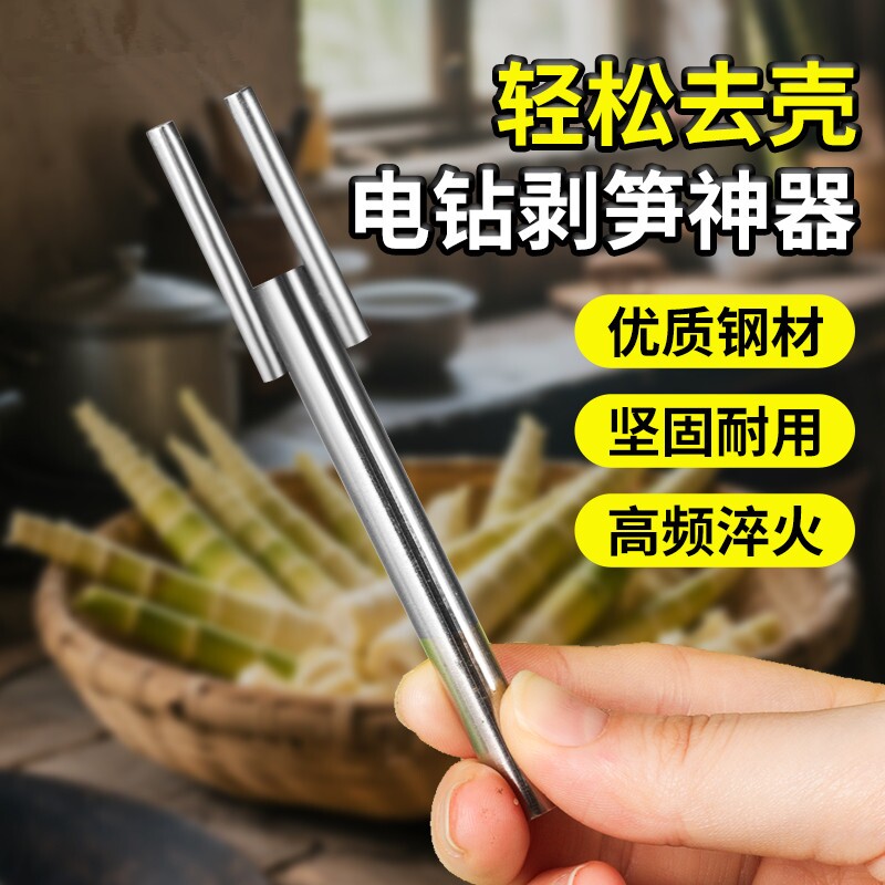 剥笋神器小竹笋青皮去皮针壳破壳机电动扒壳机不锈钢剥皮针抛光图片