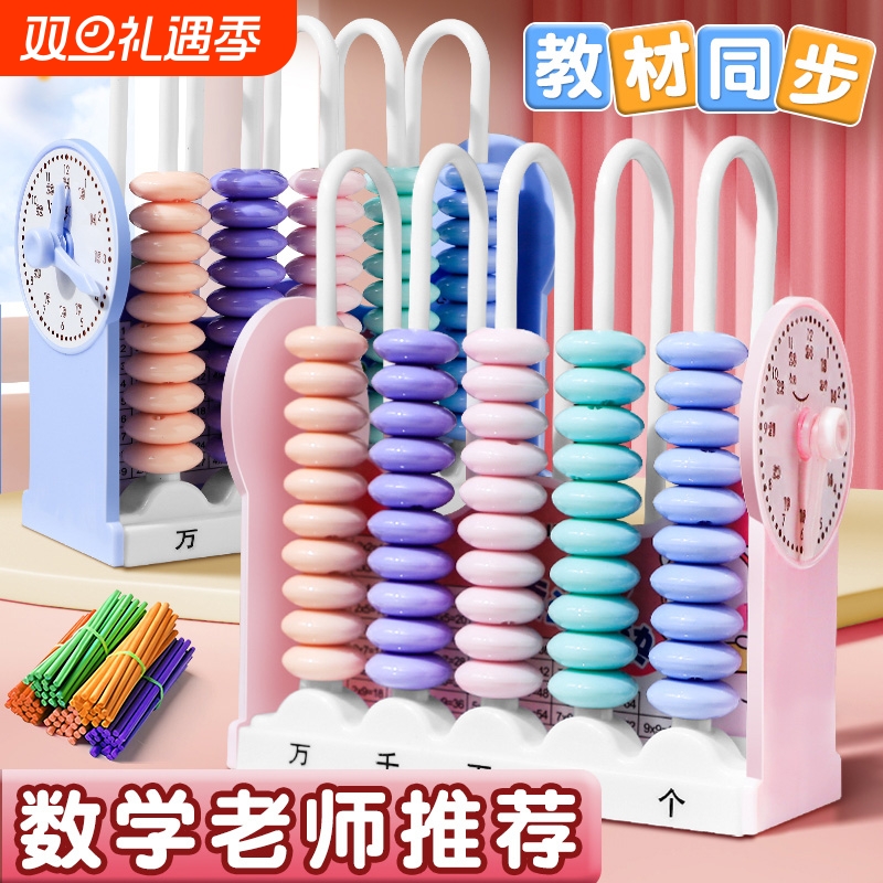 小学一年级下册专用数学教具二年级5行9行数级计数器计算架学具儿童学习用品珠算盘钟表加减法神器大数数位器
