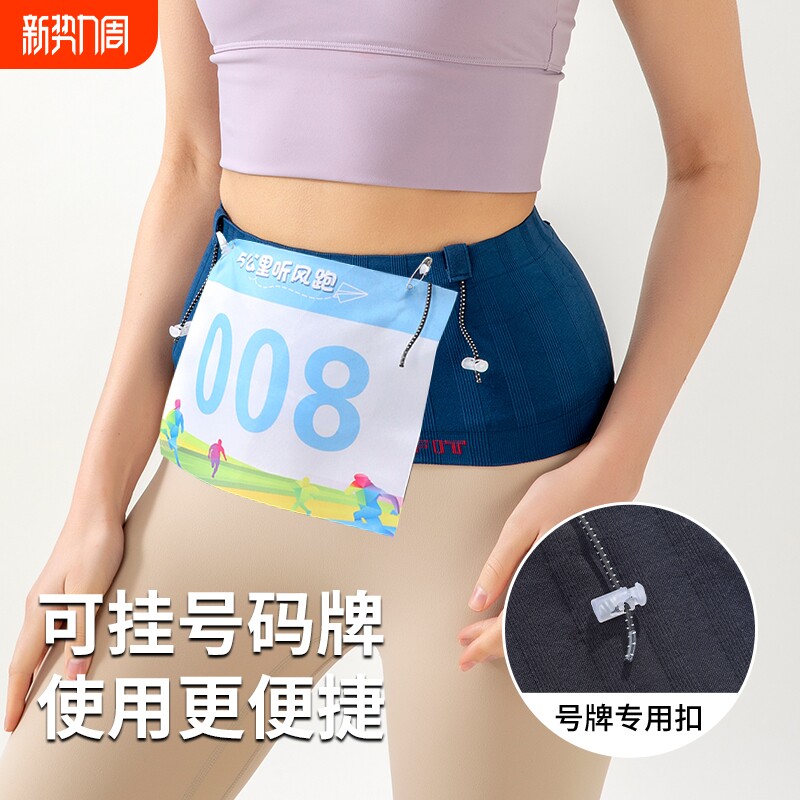跑步腰包多功能运动隐形腰包马拉松弹力贴身腰带健身手机包男女用