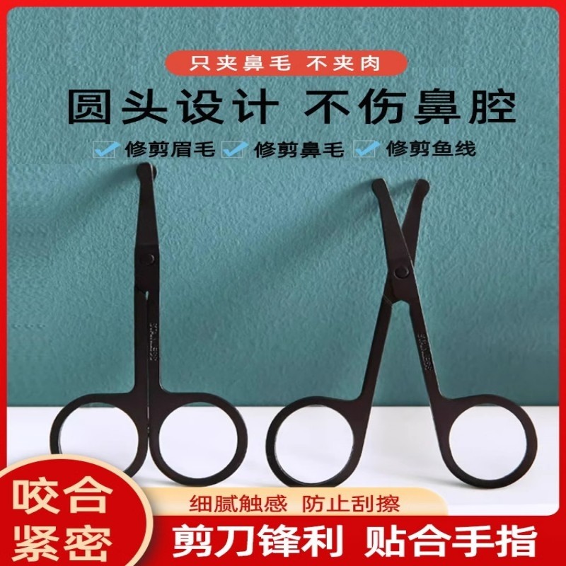 鼻毛剪修剪器套装男士圆头不锈钢剃去鼻孔清理神器手动小剪刀安全