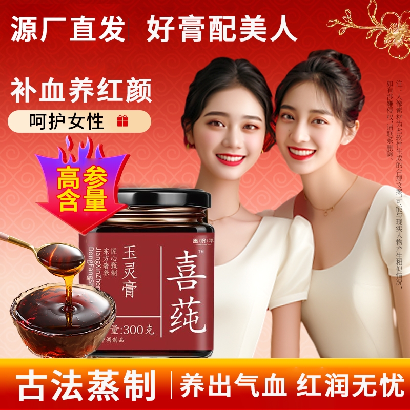 喜莼玉灵膏官方旗舰店正品西洋参桂圆龙眼肉女生气血双补玉灵膏