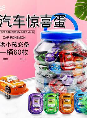 儿童礼物创意卡通小汽车造型奇趣蛋小孩分享糖果零食（代可可脂）