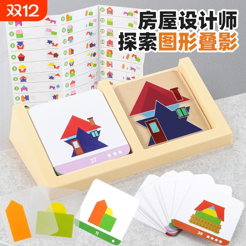 儿童房屋设计师玩具几何图形思维训练益智3-6岁男孩女孩拼图游戏