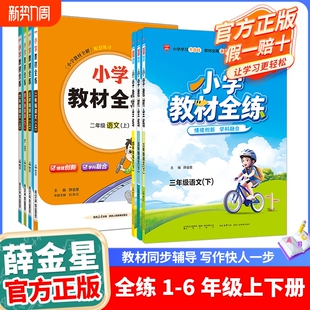 科学6年级作业 苏教版 小学教材全练2025 2026三年级一二四五六年级上下册同步练习册语文数学英语测薛金星人教精通测试卷沪教北京版