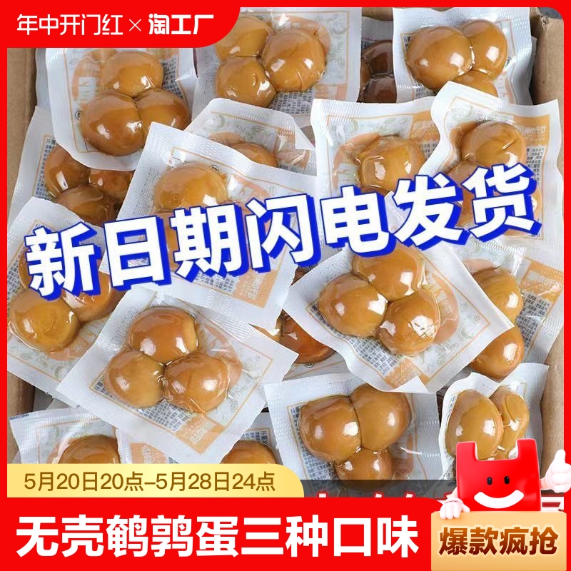 鹌鹑蛋五香卤蛋零食开袋即食卤味乡巴佬早餐小包装批发正宗盐焗