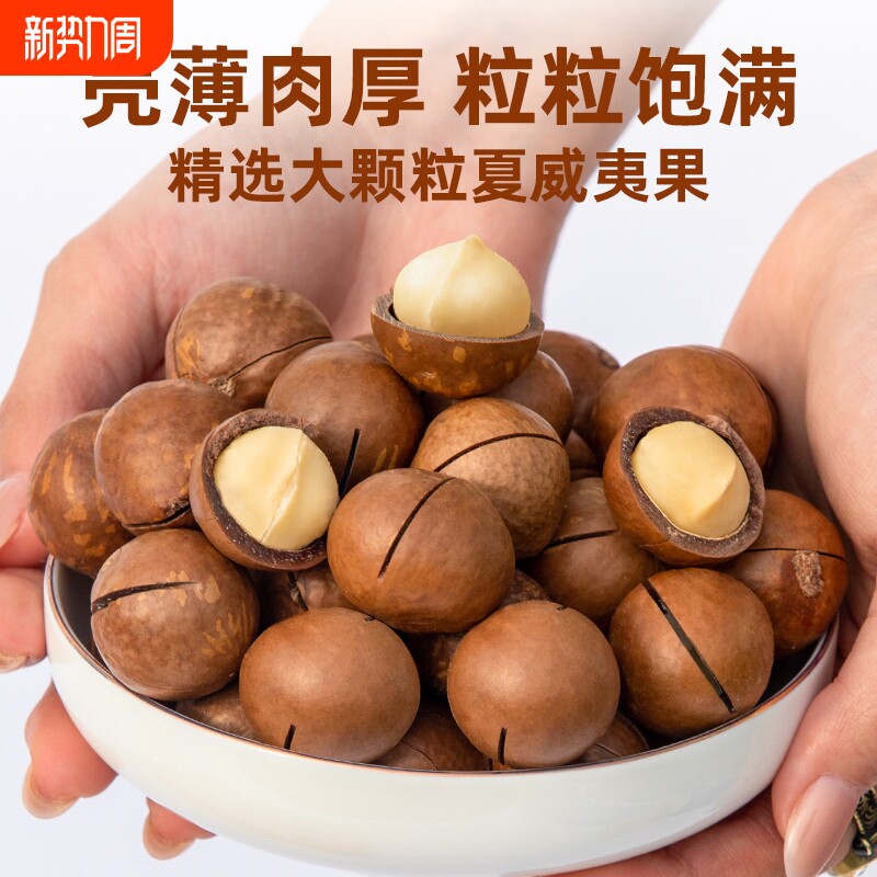 夏威夷果奶香味奶油夏威夷果坚果批发炒货休闲零食干果云南正品