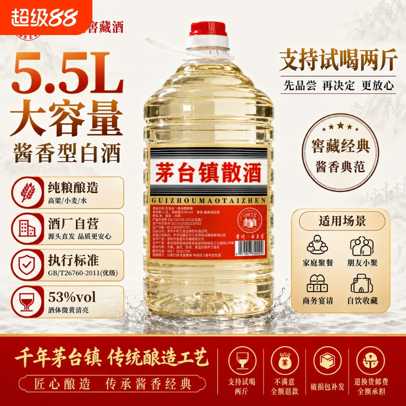 贵州酱香型53度白酒桶装纯粮食坤沙老酒10斤散装特价清仓茅台镇