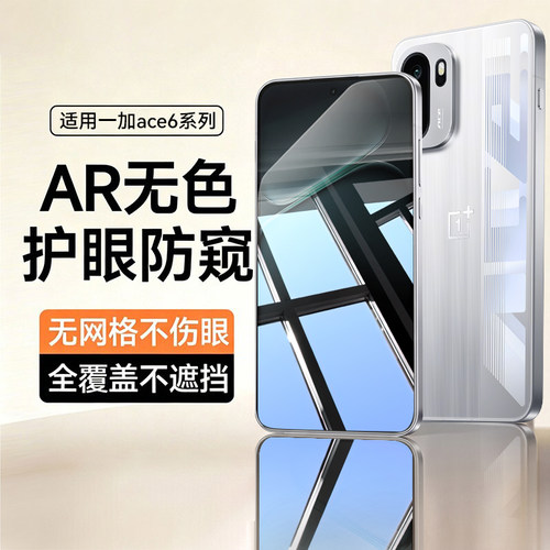 适用一加Ace6防窥膜Ace6T钢化膜护眼Ace5至尊版手机膜Ace6全覆盖Ace3Pro高清turbo6XPro防摔防爆全屏水凝贴膜