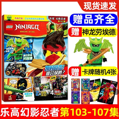 LEGO乐高幻影忍者杂志107集