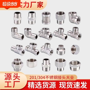 201/304不锈钢接头内外丝弯头三通4分转6分变径接头水管配件