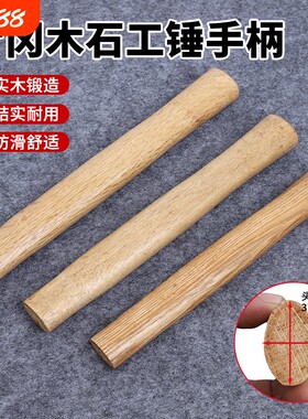 金赫石工锤柄结实耐用