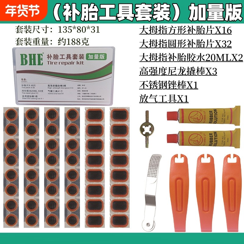 补胎胶片自行车山地车补胎片摩托车电动车打气筒修补工具套装充气