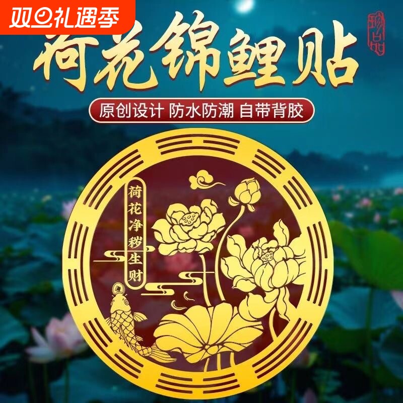 泰哥推荐【净秽生财贴纸】南心卫生间厕所门贴鞋柜贴锦鲤莲花贴纸