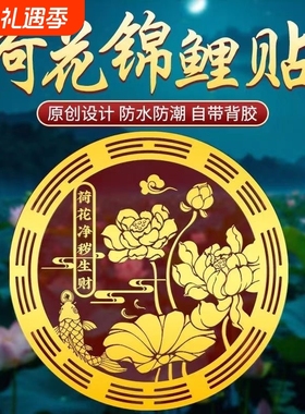 泰哥推荐【净秽生财贴纸】南心卫生间厕所门贴鞋柜贴锦鲤莲花贴纸