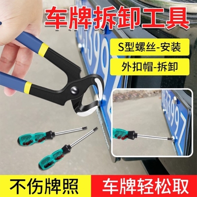 车牌拆取卸神器汽修拔钉断钉防盗螺丝帽拆卸汽车号牌专用安装工具