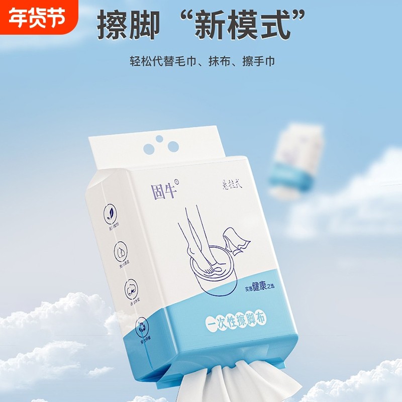 固牛悬挂式擦脚布一次性懒人抹布洗脚毛巾擦脚布加厚强吸水洗脚巾,居家布艺,毛巾/面巾,淘宝优惠券,粉丝福利购,淘宝优惠卷