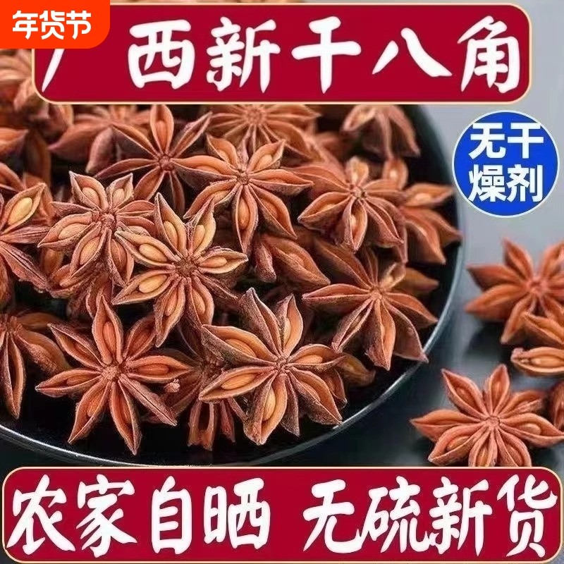 八角大料花椒茴香克香料调料大全炒菜卤料香叶组合干货广西桂皮味,粮油调味/速食/干货/烘焙,香辛料/干调类,淘宝优惠券,粉丝福利购,淘宝优惠卷