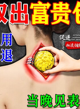 富贵包消除贴颈椎病脖子鼓包