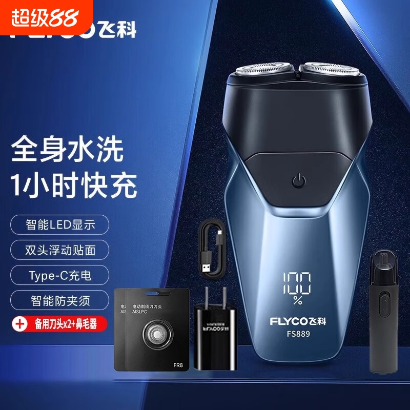 飞科剃须刀电动刮胡刀双头全身水洗便携式迷你男士胡须刀礼物旅行