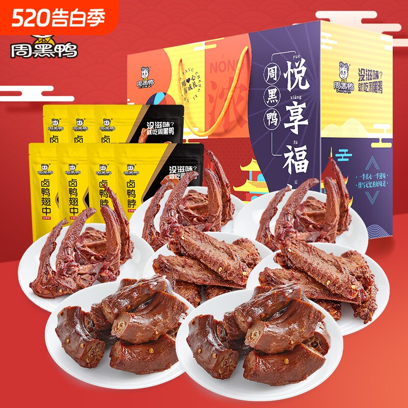 周黑鸭真空颗粒卤鸭脖鸭锁骨鸭翅礼盒7袋装卤味过年送礼年货节