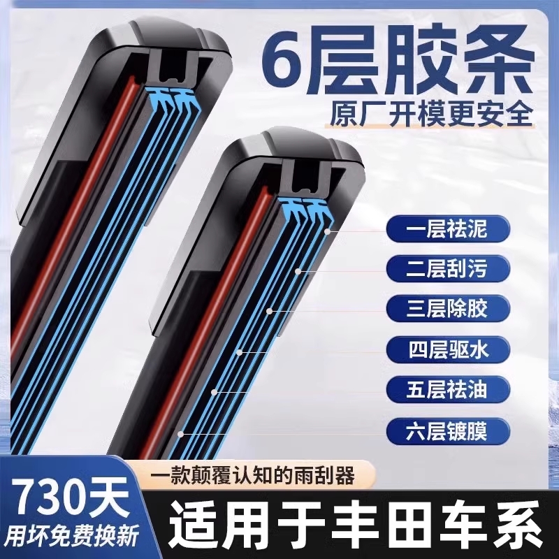六层胶条专用丰田卡罗拉雨刮器凯美瑞汉兰达花冠威驰RAV4雷凌雨刷