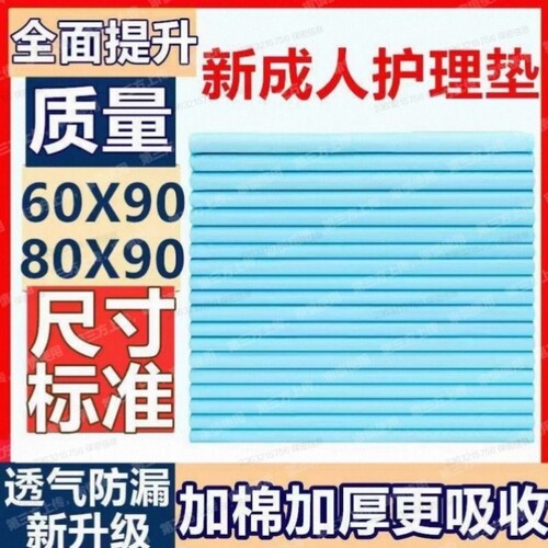 成人隔尿垫护理垫60x90尿垫工厂直销老年人床垫尿不湿一次性护垫