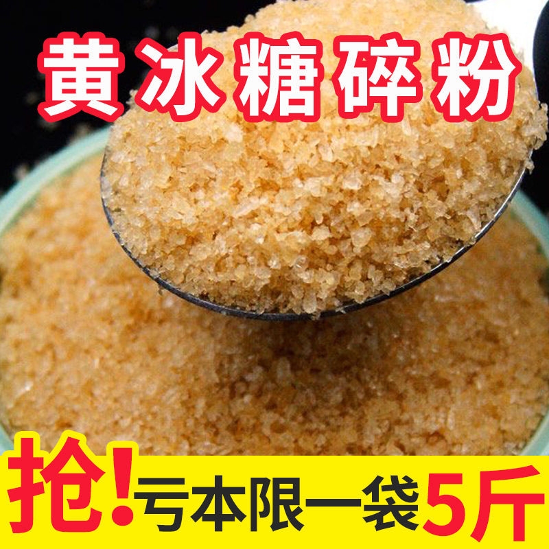 云南特产黄冰糖老冰糖末粉粒5斤甘蔗家用商用泡茶泡酒无添加批发
