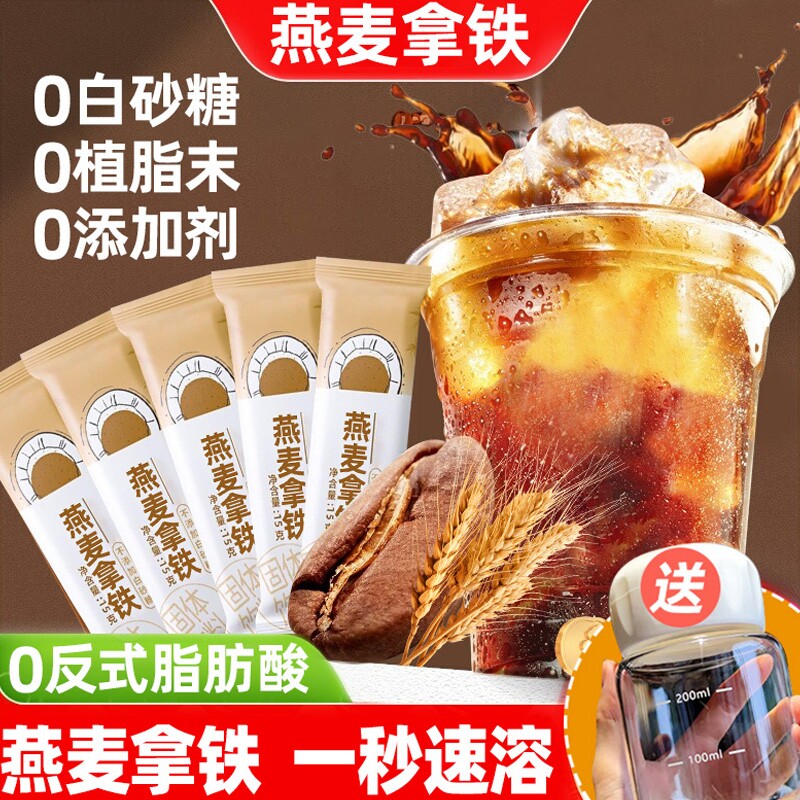 燕麦拿铁速溶咖啡粉美式拿铁卡布奇诺冲泡酸奶牛奶喝的办公室热饮