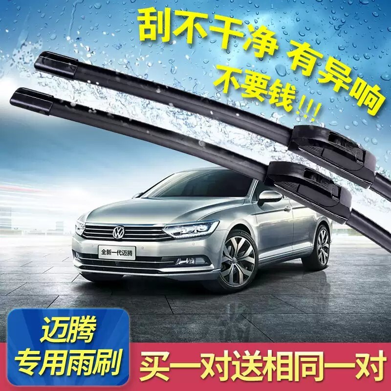 一汽大众迈腾B8雨刮器13原装B7原厂无骨15汽车17款专用雨刷