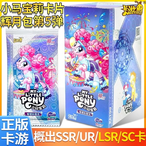 卡游小马宝莉卡片一整盒辉月包5