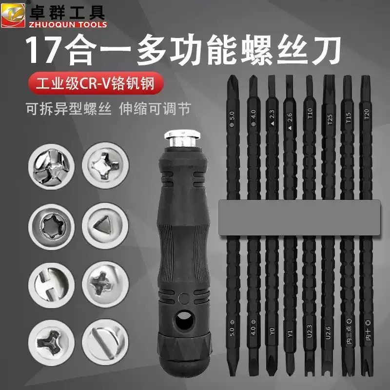 异型螺丝刀新三点四点内十字子弹头YU三角形组合套装眼镜插座维修