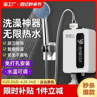 南极人即热式电热水器洗澡加热神器淋浴器家用小厨宝热水宝恒温