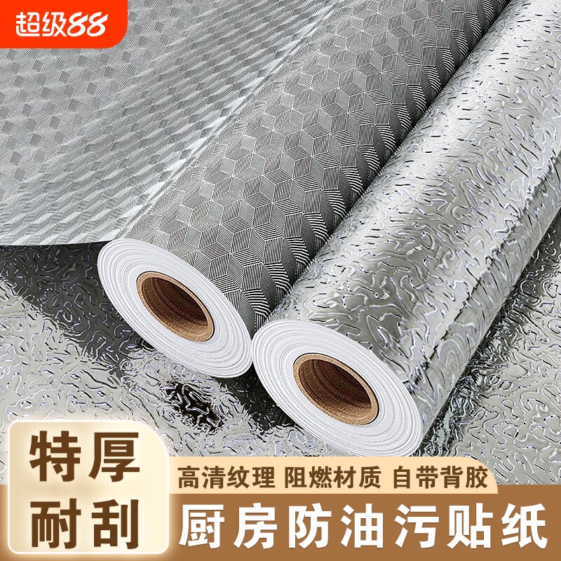 厨房防油贴纸橱柜加厚自粘墙纸防火耐高温灶台防水防潮铝箔自粘贴