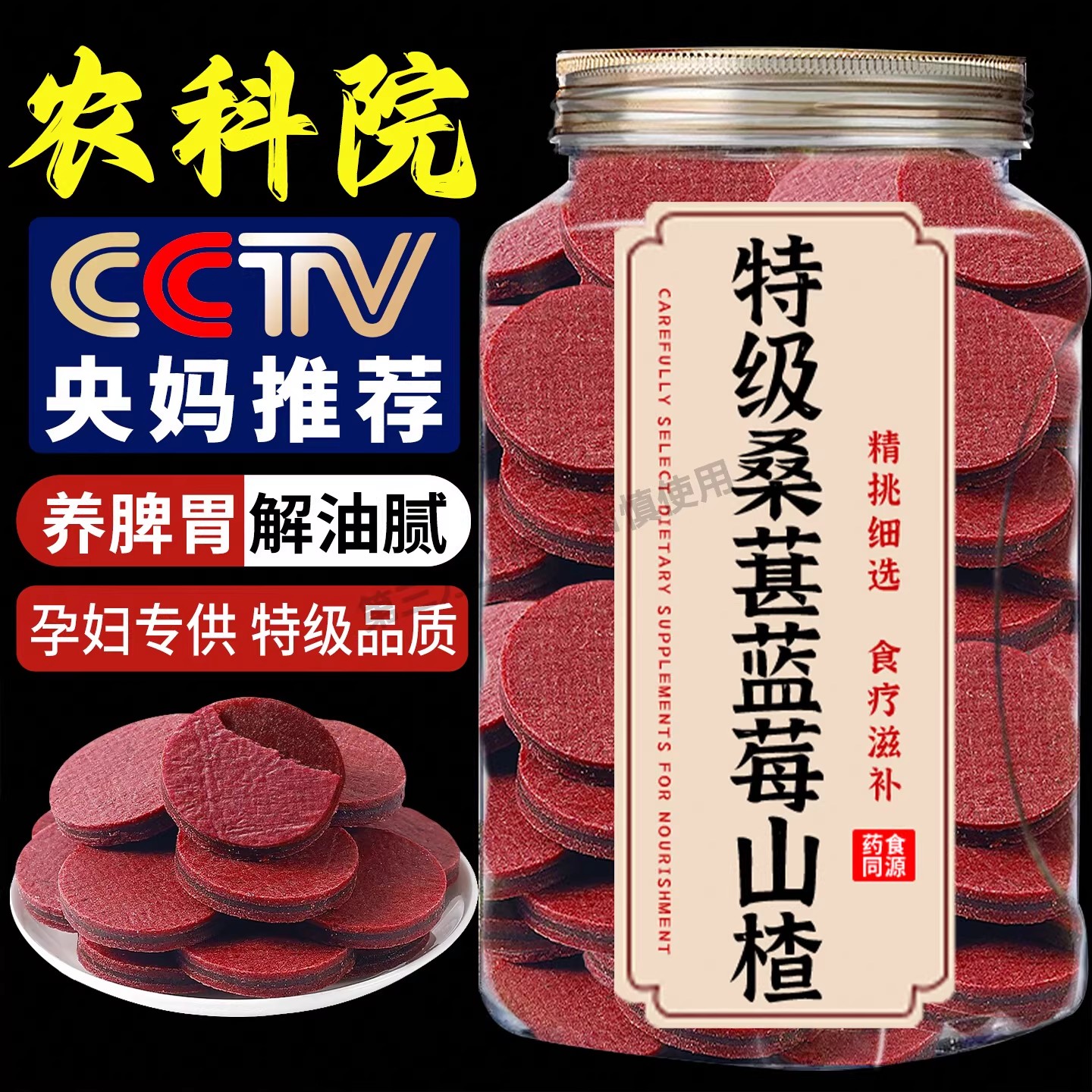 央桑葚蓝莓山楂片山楂干独立包装无添加蜜饯果脯零食夹心小包装