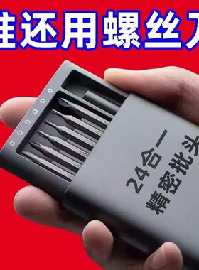25件套多功能家用螺丝刀套装电脑手机维修精密工具组套笔记本眼镜