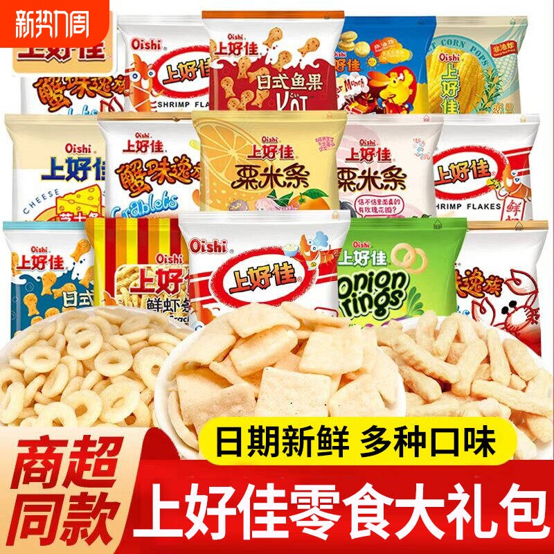上好佳鲜虾片虾条洋葱圈薯片薯条零食大礼包小吃休闲食品儿童怀旧