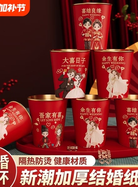 结婚一次性红色金箔加厚纸杯子婚礼订婚喜杯婚宴家用卡通敬茶杯