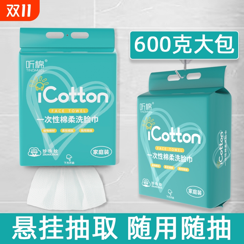 听棉大包洗脸巾|341人收藏