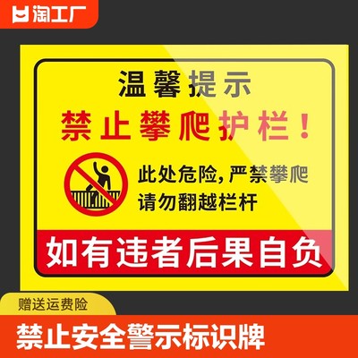 禁止攀爬标识牌警示牌标语pvc