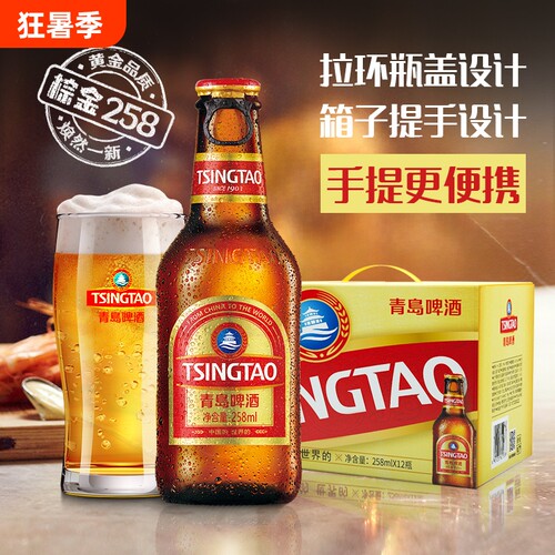 青岛啤酒拉环小棕金258ml*12瓶小瓶啤酒瓶装匠心麦香青啤中浓度