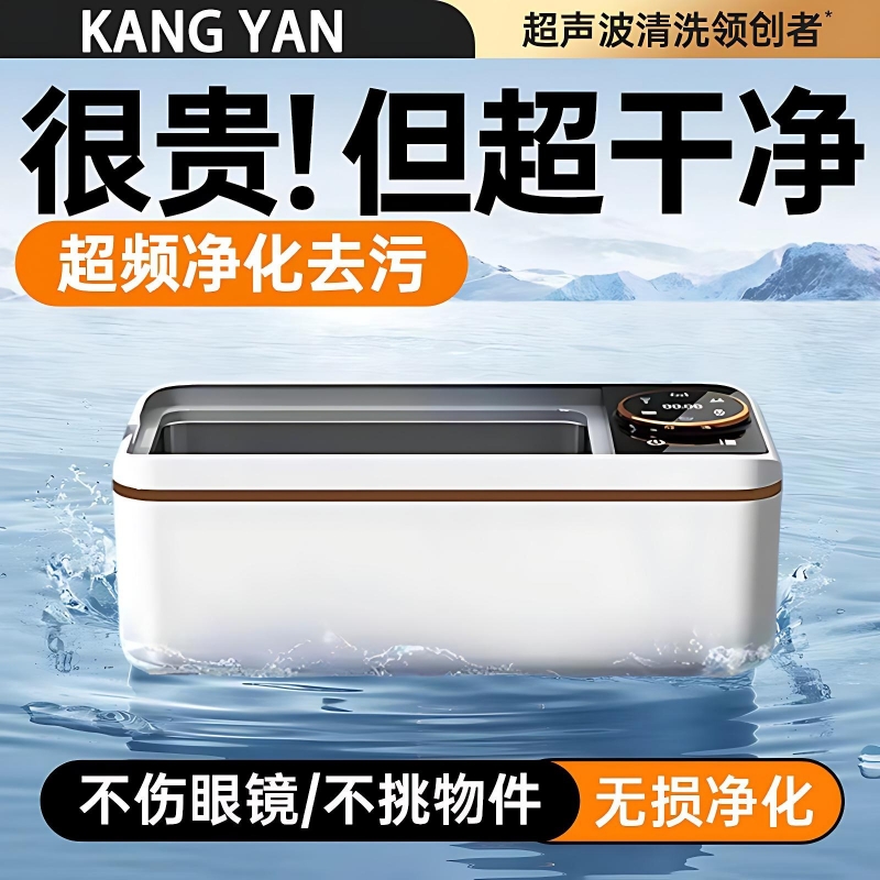 超声波清洗机家用洗眼镜机首饰牙套隐形眼镜盒自动清洁神器大容量