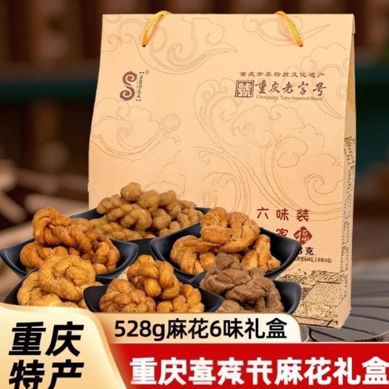 重庆特产麻花磁器口陈礼盒