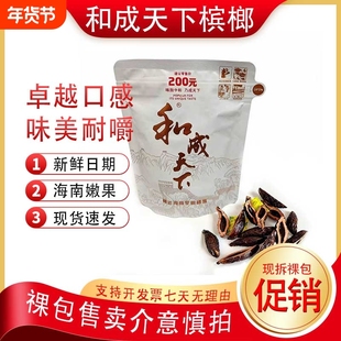 和成天下200元白虹贯日特产日期包邮裸包新鲜没有外包装一件包邮