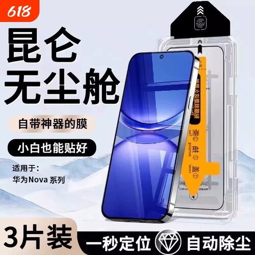 无尘仓适用华为mate70钢化膜nova14/13/12/11/10se/9se/7/6/5/4e舱mate60/50e/30全屏p50e/p40手机膜pura70