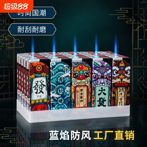 打火机防风颜值网红文字蓝焰直冲塑料家用便利店批发火机防爆好运