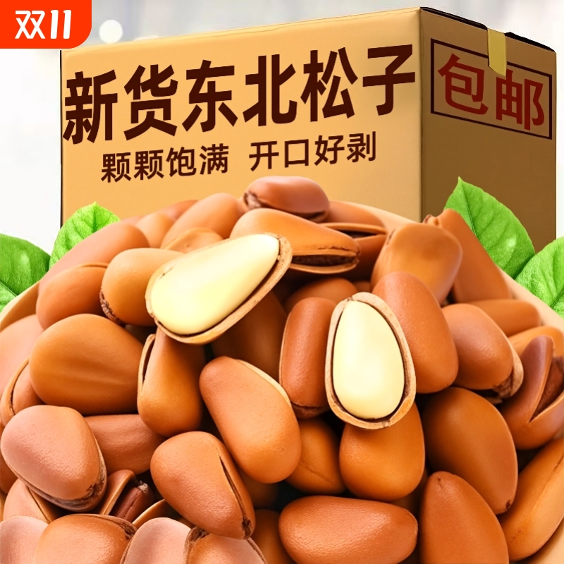 新货东北松子500g坚果罐装干果特大颗粒手剥开口红松孕妇零食原味