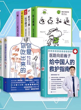 家庭保健中医懒兔子医路向前你是你吃出来的手穴一按所有女生要知道一养生医学减肥书籍健康饮食食疗小妙招对症指南命脉处方减脂
